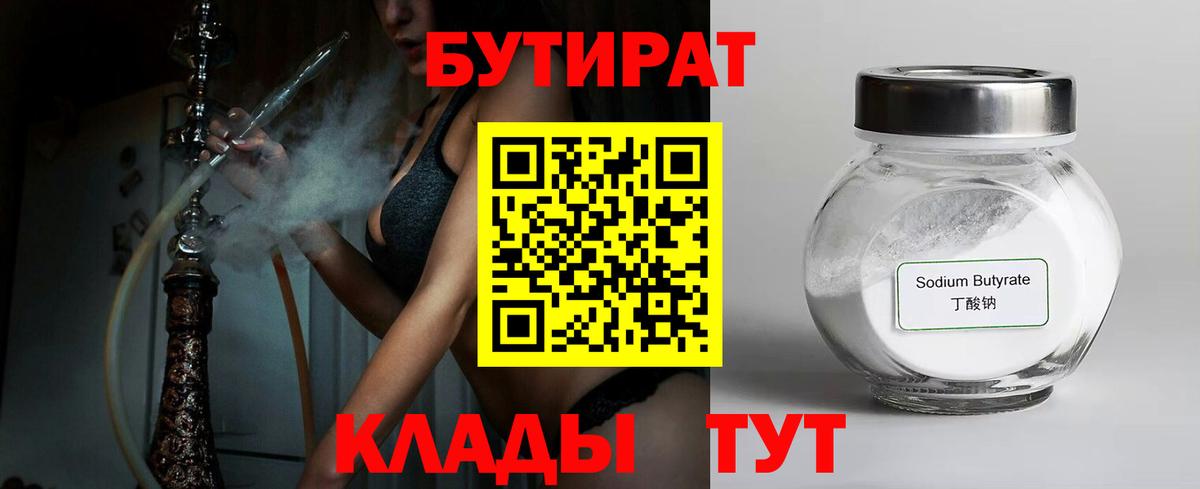 Бутират GHB Владикавказ