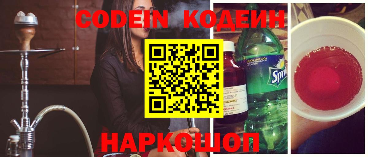 Codein Purple Drank  Вход с VPN  Владикавказ  Codein Purple Drank 