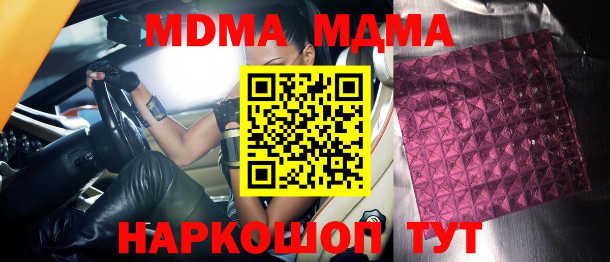 Владикавказ  MDMA  МДМА молли  Вход с VPN  MDMA crystal 