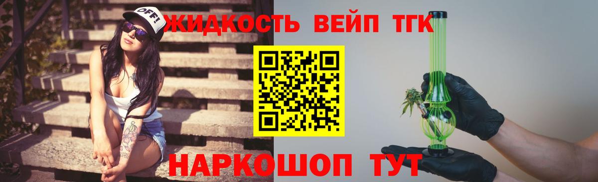 ТГК жижа  Вход с VPN  Владикавказ 